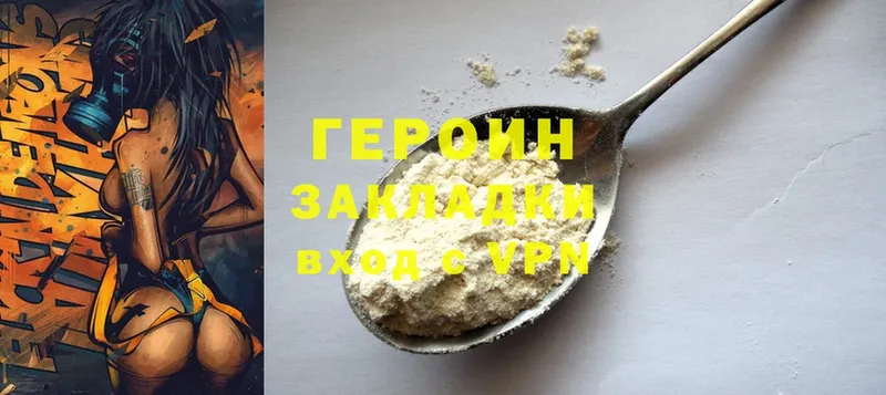 ГЕРОИН VHQ  Светлоград 